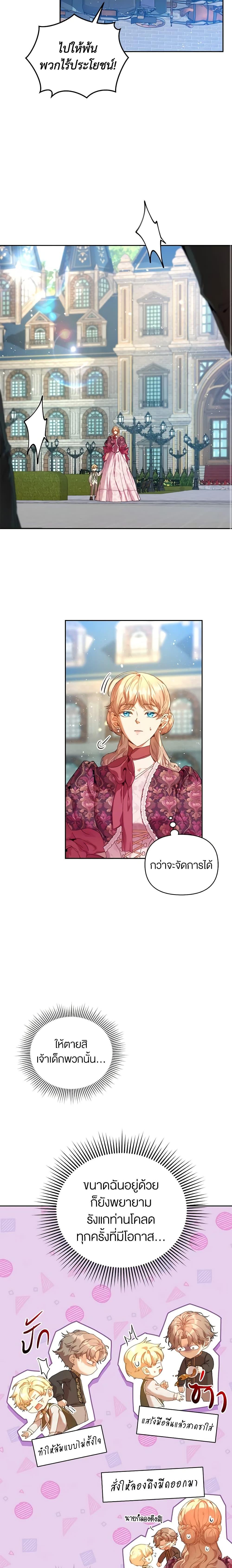 I’m the Villainous Male Lead’s Terminally-Ill Aunt ตอนที่ 25 8