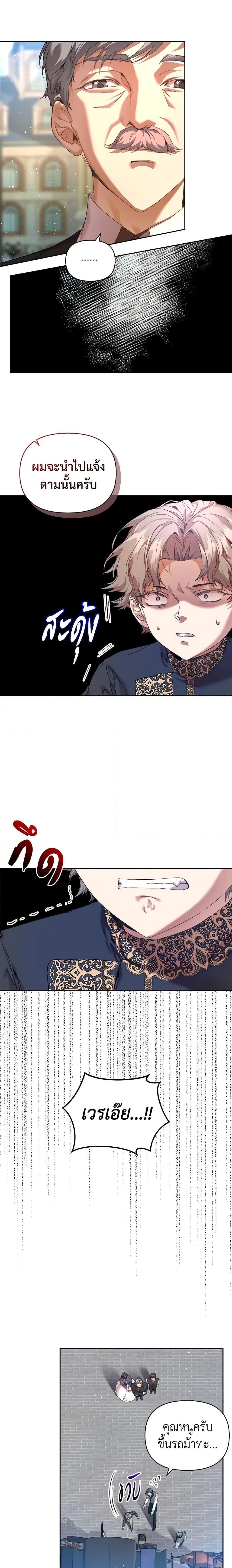 I’m the Villainous Male Lead’s Terminally-Ill Aunt ตอนที่ 25 7