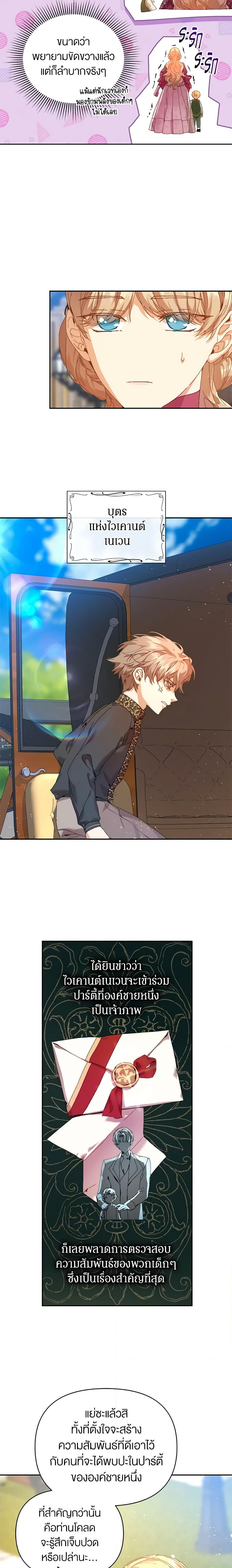I’m the Villainous Male Lead’s Terminally-Ill Aunt ตอนที่ 25 9