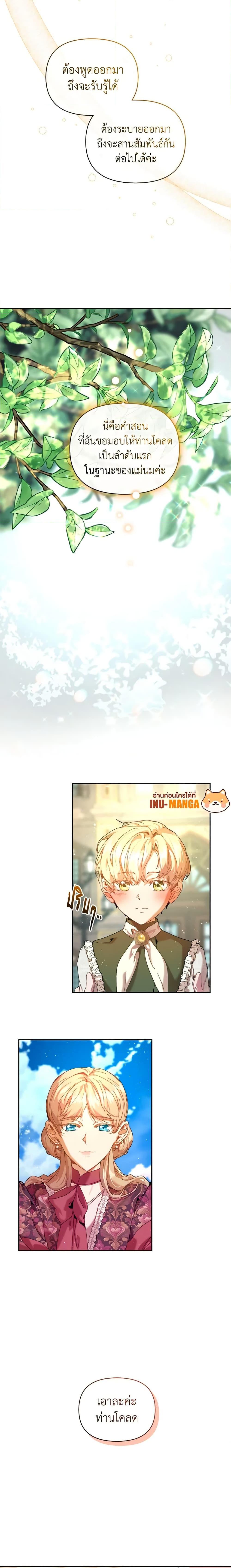 I’m the Villainous Male Lead’s Terminally-Ill Aunt ตอนที่ 25 20