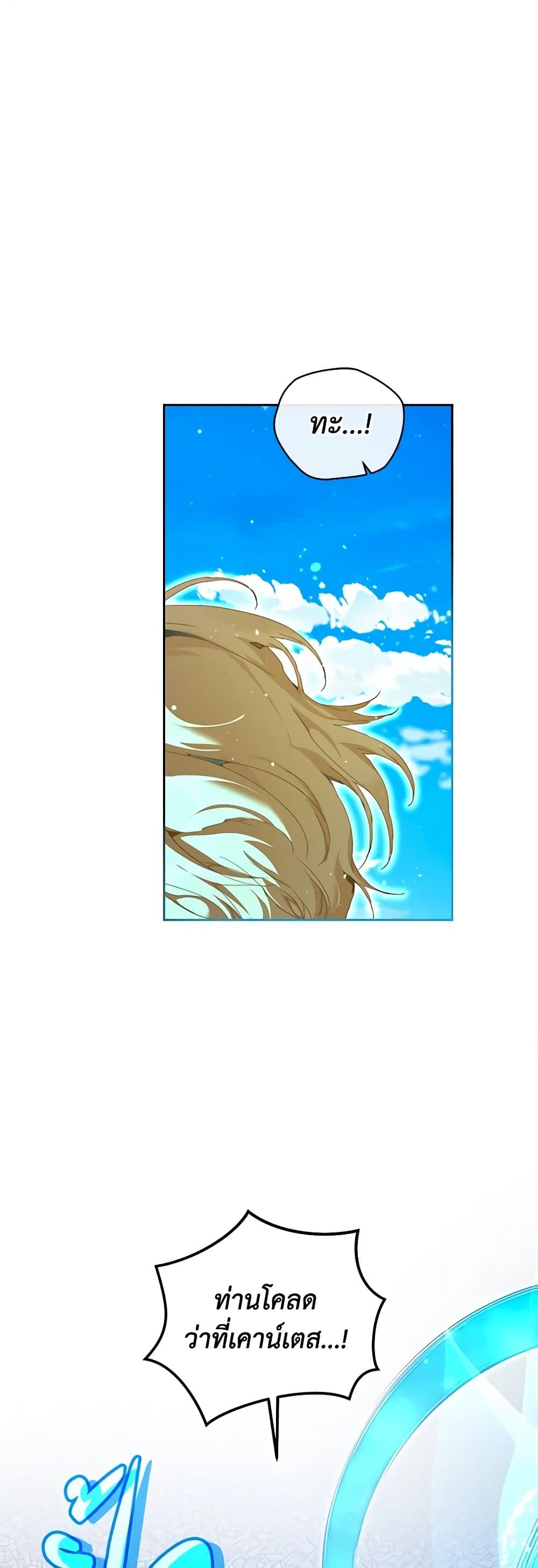 I’m the Villainous Male Lead’s Terminally-Ill Aunt ตอนที่ 26 5