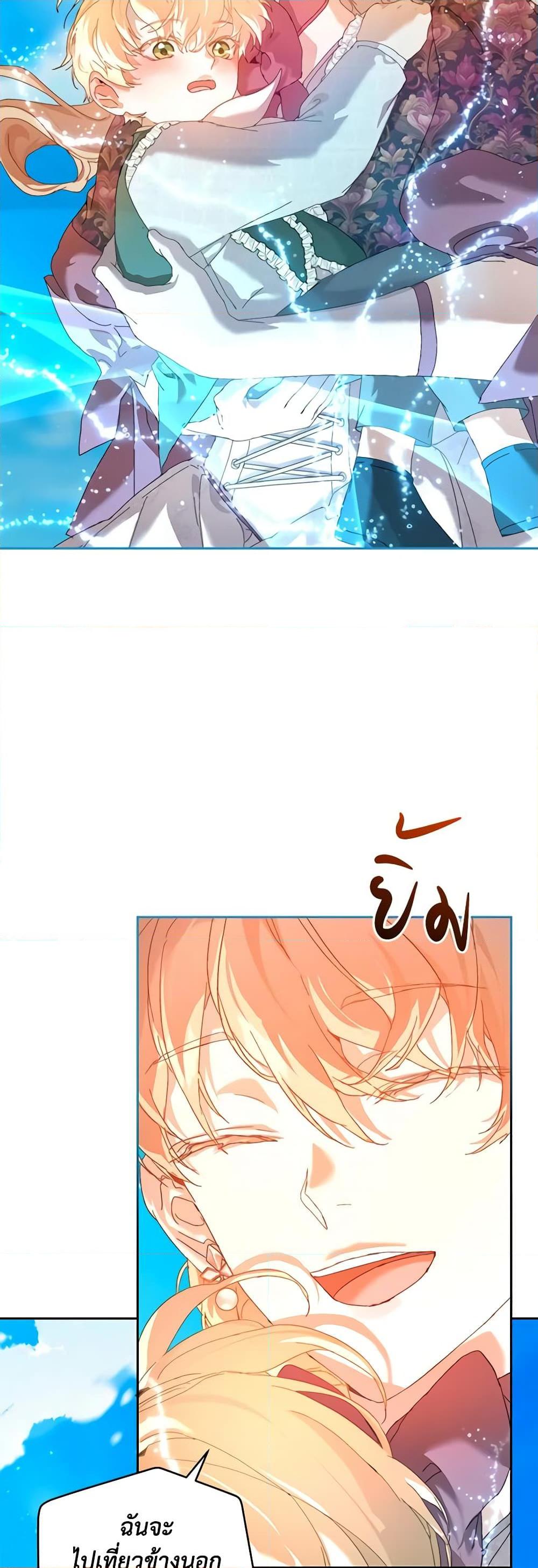 I’m the Villainous Male Lead’s Terminally-Ill Aunt ตอนที่ 26 8