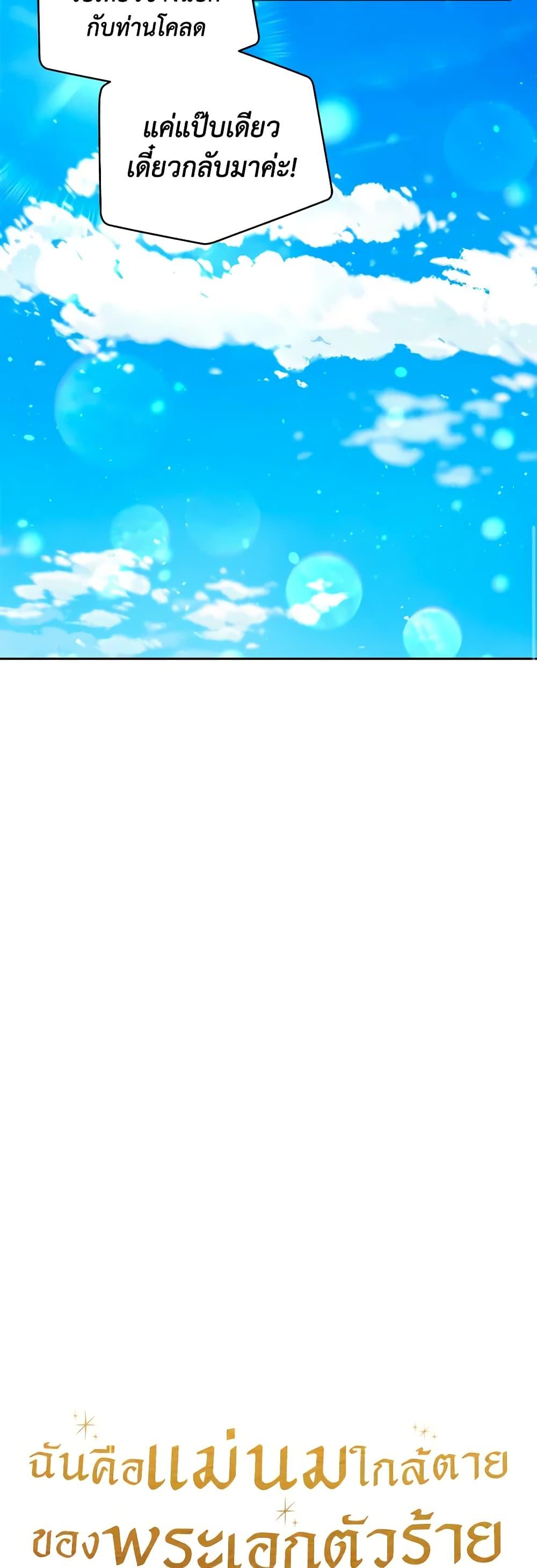 I’m the Villainous Male Lead’s Terminally-Ill Aunt ตอนที่ 26 9