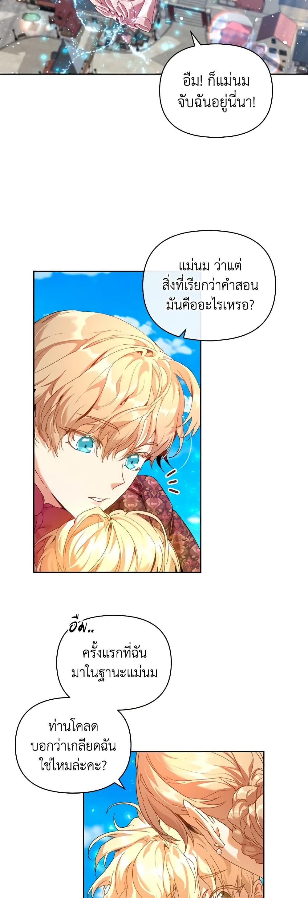 I’m the Villainous Male Lead’s Terminally-Ill Aunt ตอนที่ 26 14