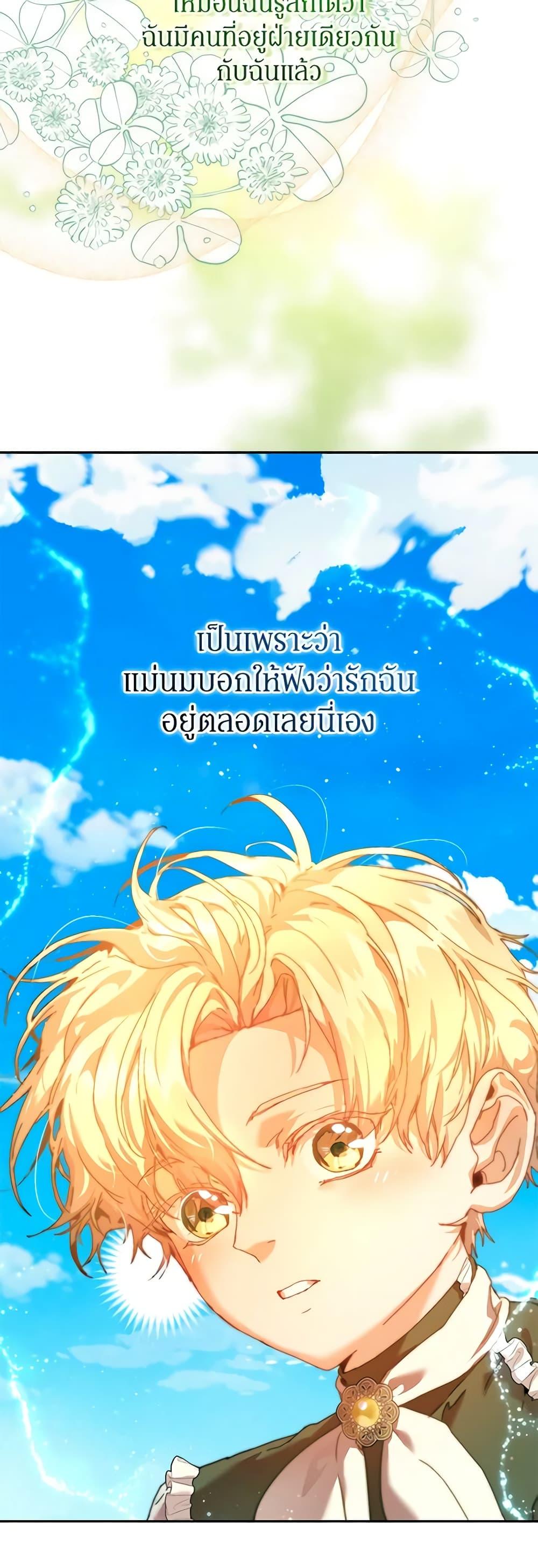 I’m the Villainous Male Lead’s Terminally-Ill Aunt ตอนที่ 26 19