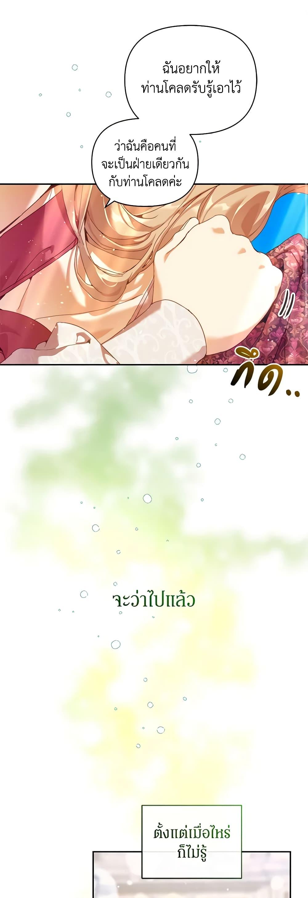 I’m the Villainous Male Lead’s Terminally-Ill Aunt ตอนที่ 26 17