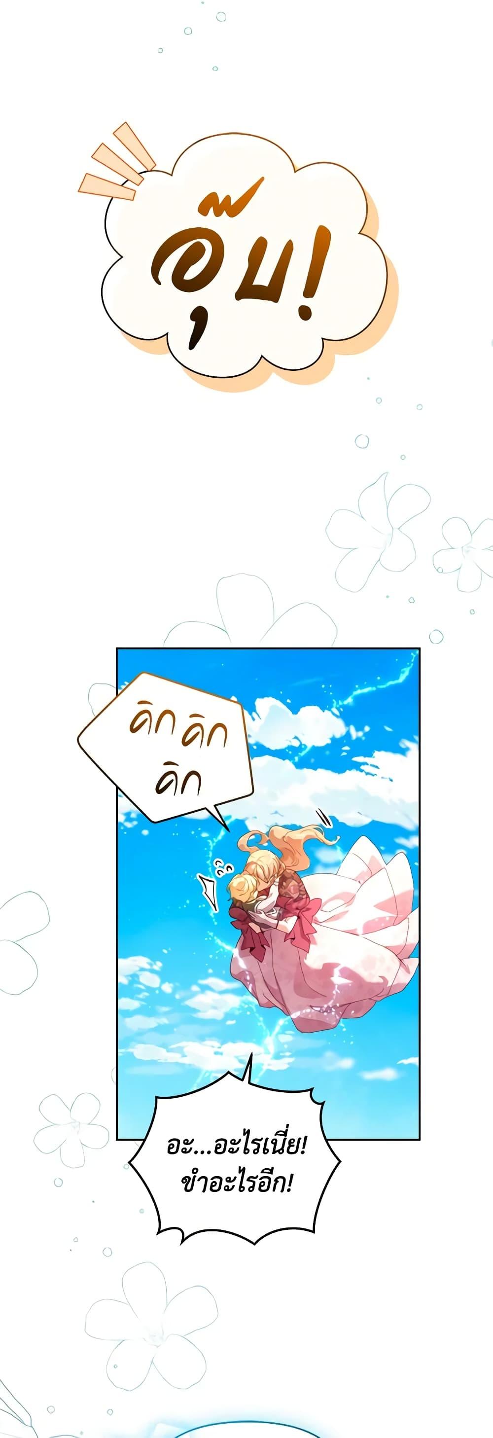 I’m the Villainous Male Lead’s Terminally-Ill Aunt ตอนที่ 26 22