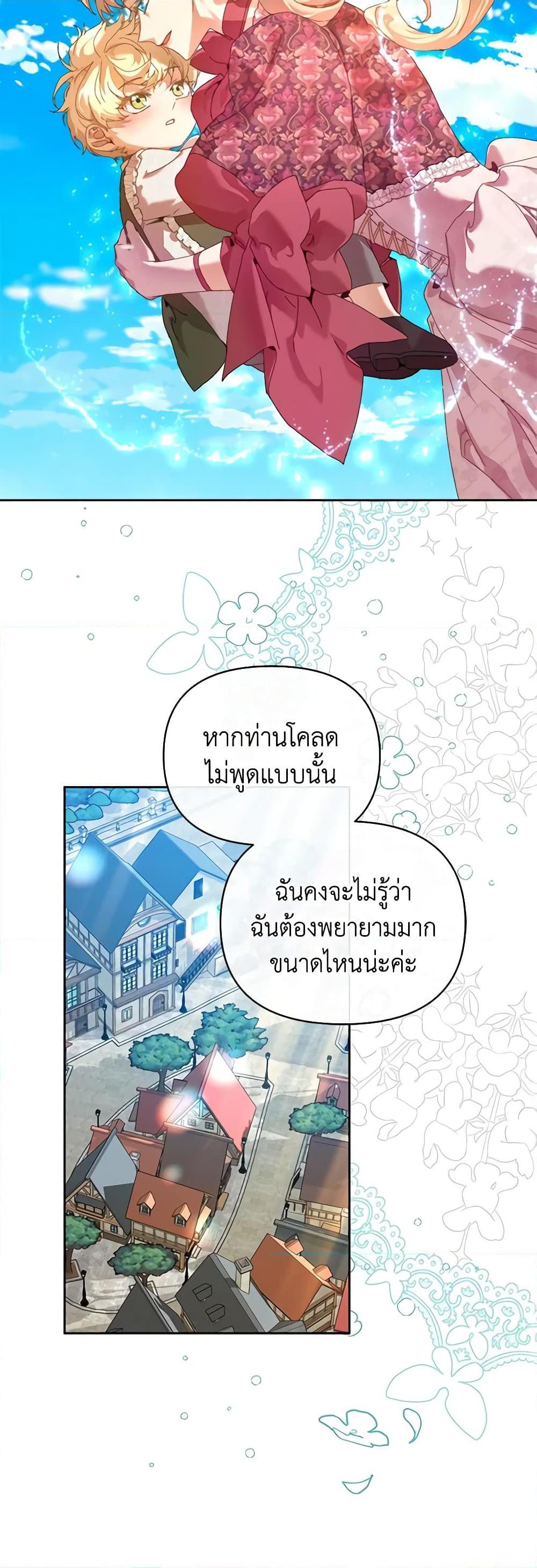 I’m the Villainous Male Lead’s Terminally-Ill Aunt ตอนที่ 26 16