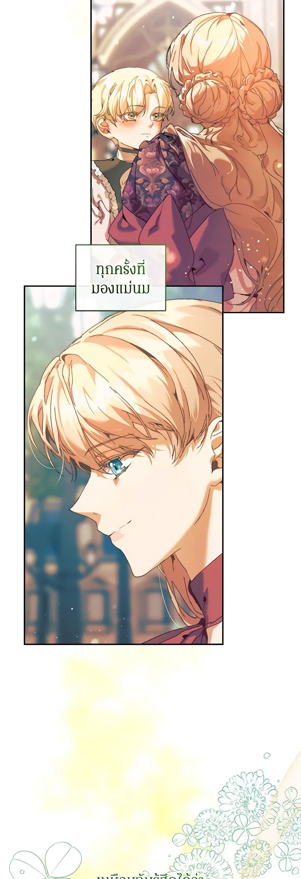 I’m the Villainous Male Lead’s Terminally-Ill Aunt ตอนที่ 26 18