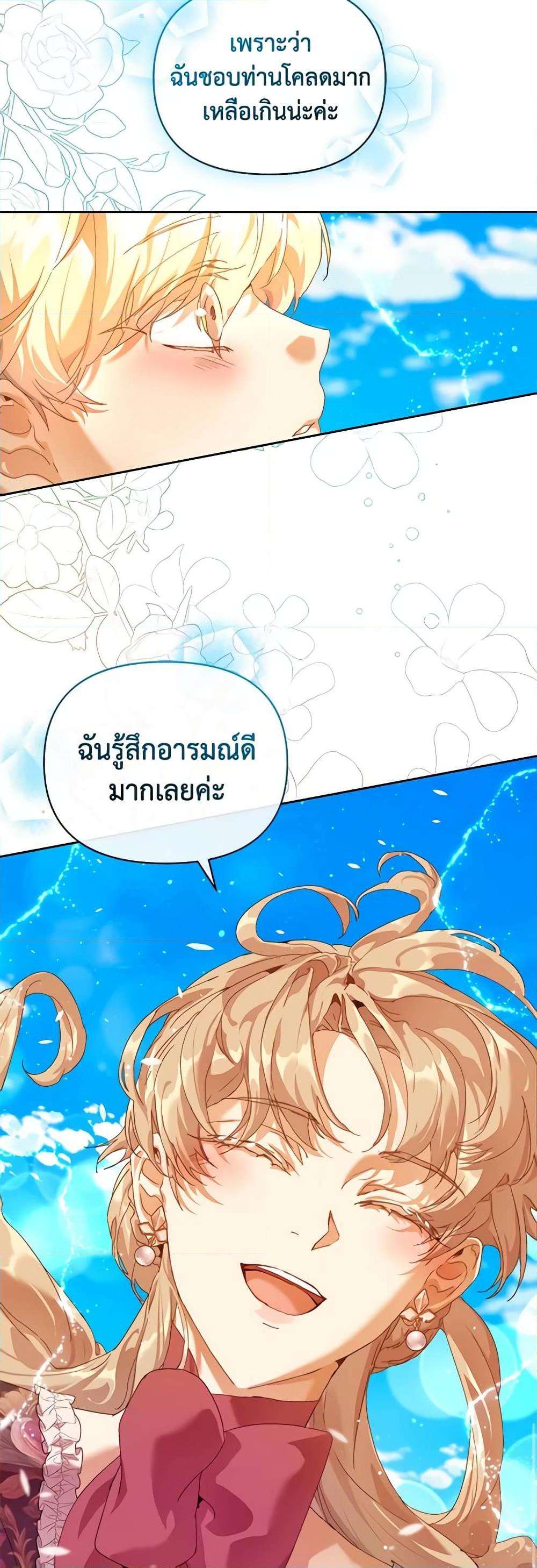 I’m the Villainous Male Lead’s Terminally-Ill Aunt ตอนที่ 26 23