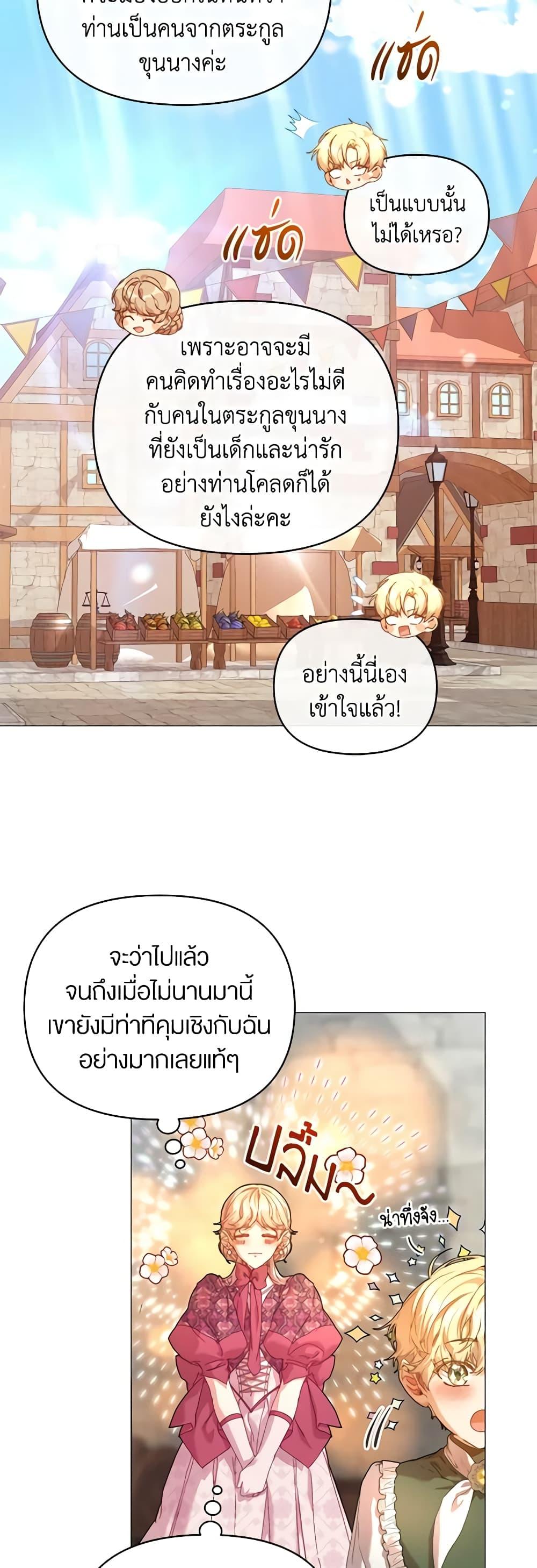 I’m the Villainous Male Lead’s Terminally-Ill Aunt ตอนที่ 26 33