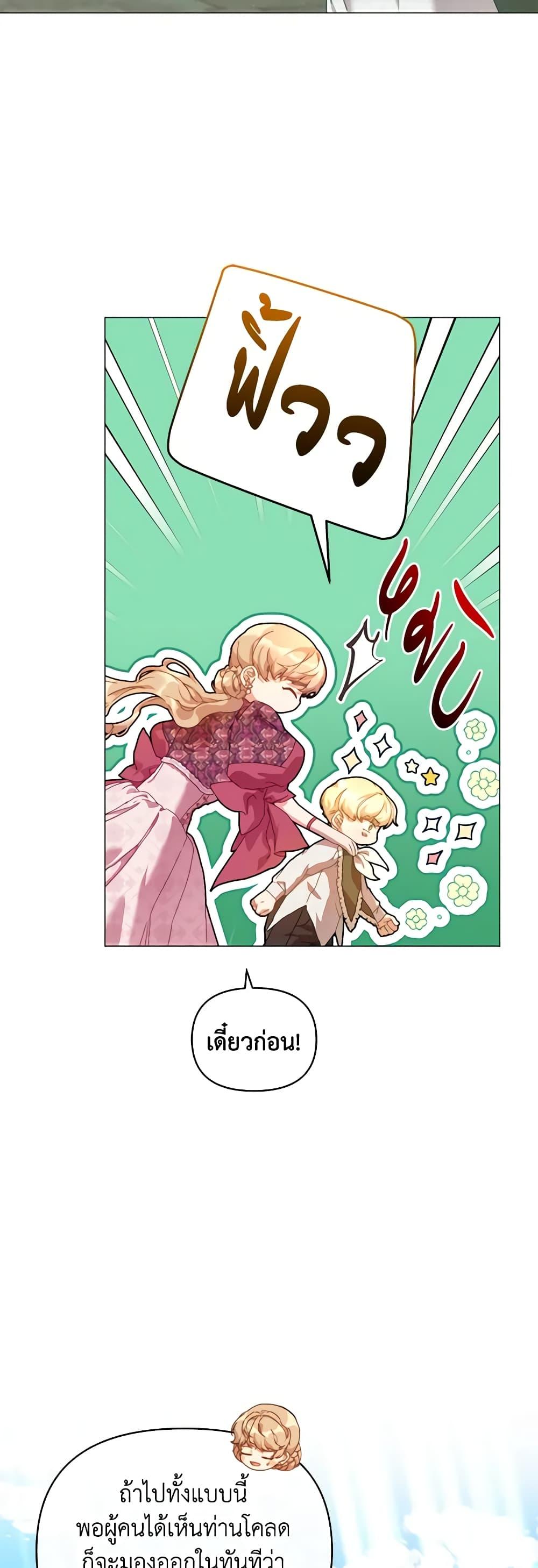 I’m the Villainous Male Lead’s Terminally-Ill Aunt ตอนที่ 26 32