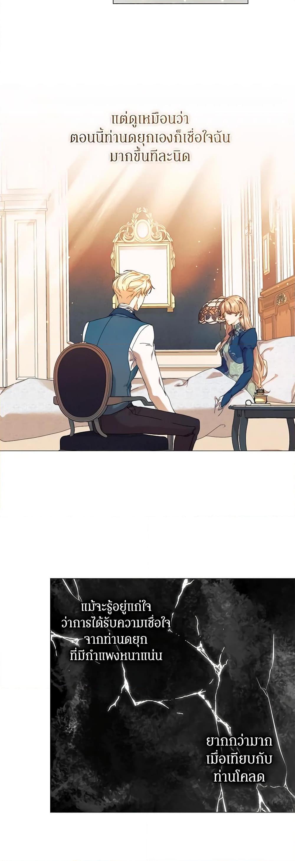 I’m the Villainous Male Lead’s Terminally-Ill Aunt ตอนที่ 26 35