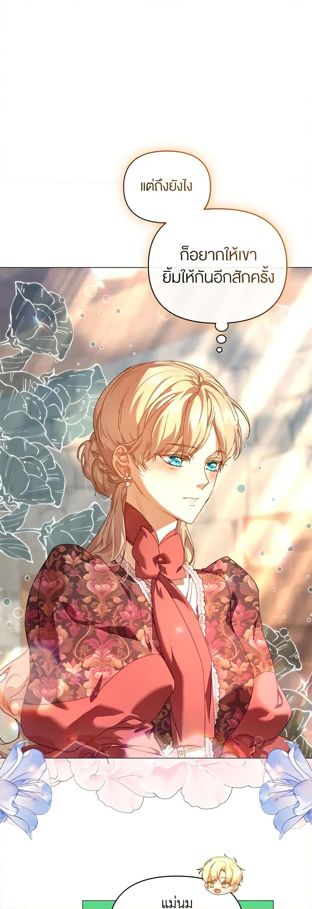 I’m the Villainous Male Lead’s Terminally-Ill Aunt ตอนที่ 26 36