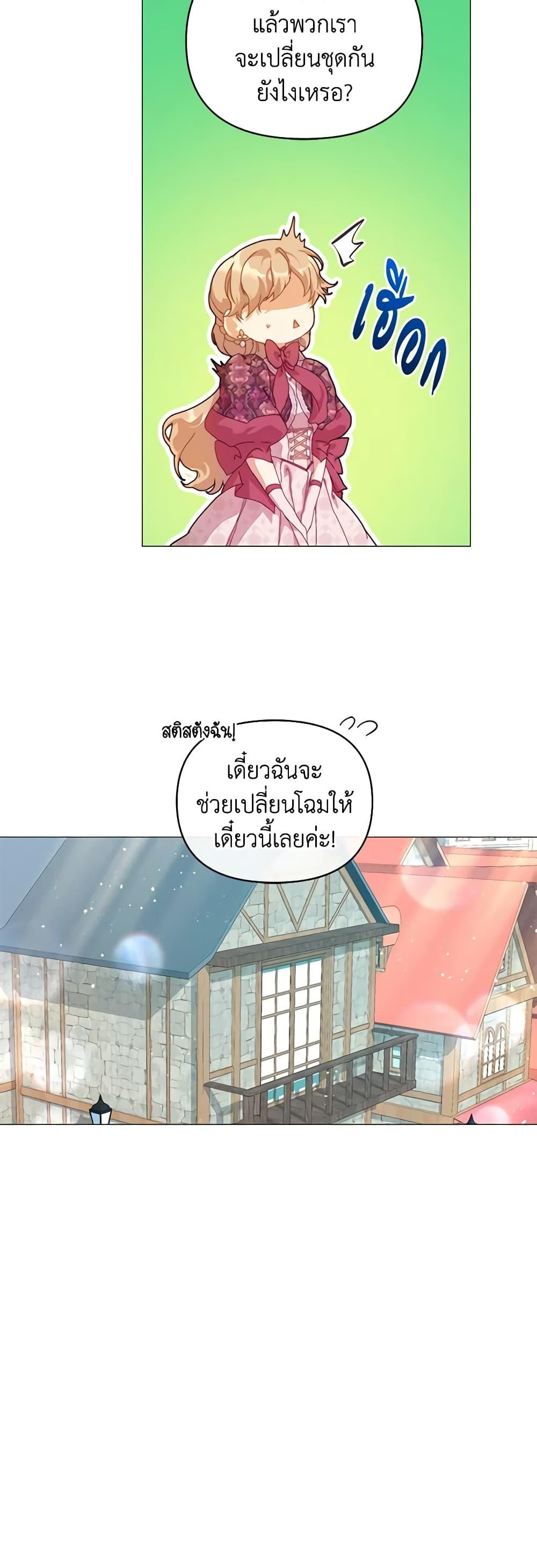 I’m the Villainous Male Lead’s Terminally-Ill Aunt ตอนที่ 26 37