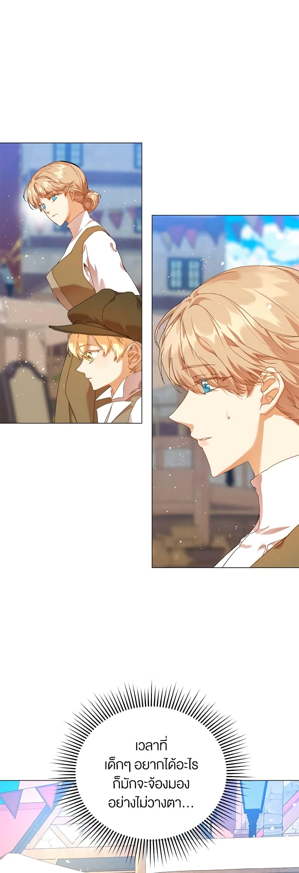 I’m the Villainous Male Lead’s Terminally-Ill Aunt ตอนที่ 26 44