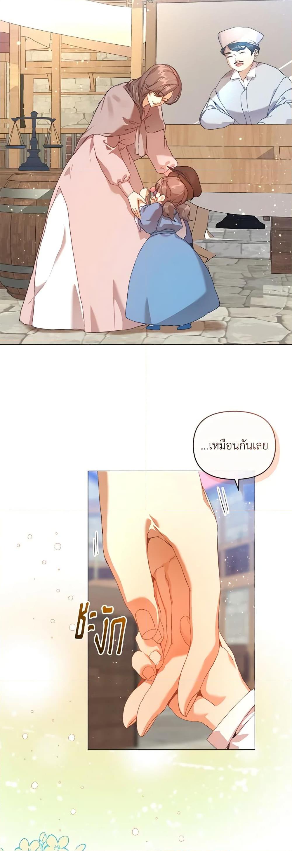 I’m the Villainous Male Lead’s Terminally-Ill Aunt ตอนที่ 26 45