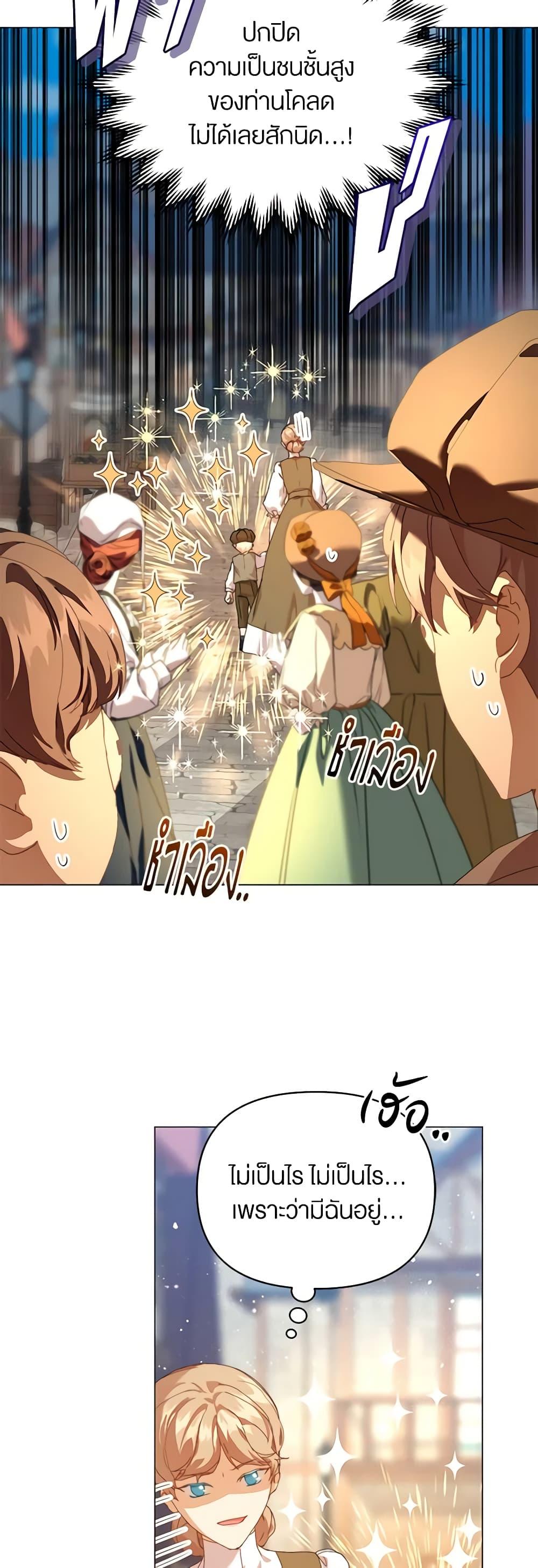 I’m the Villainous Male Lead’s Terminally-Ill Aunt ตอนที่ 26 41