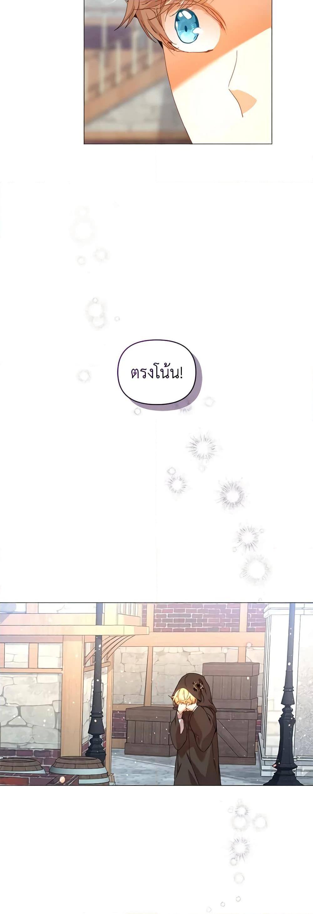 I’m the Villainous Male Lead’s Terminally-Ill Aunt ตอนที่ 26 50