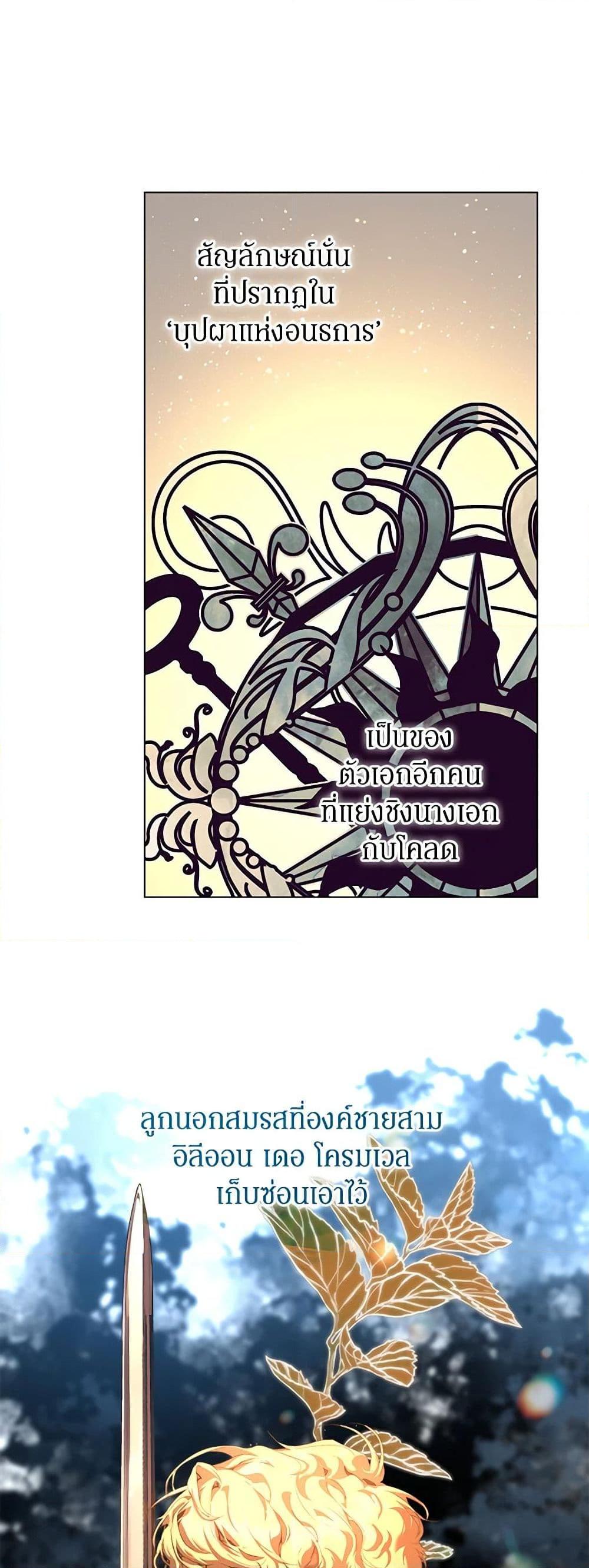 I’m the Villainous Male Lead’s Terminally-Ill Aunt ตอนที่ 27 7