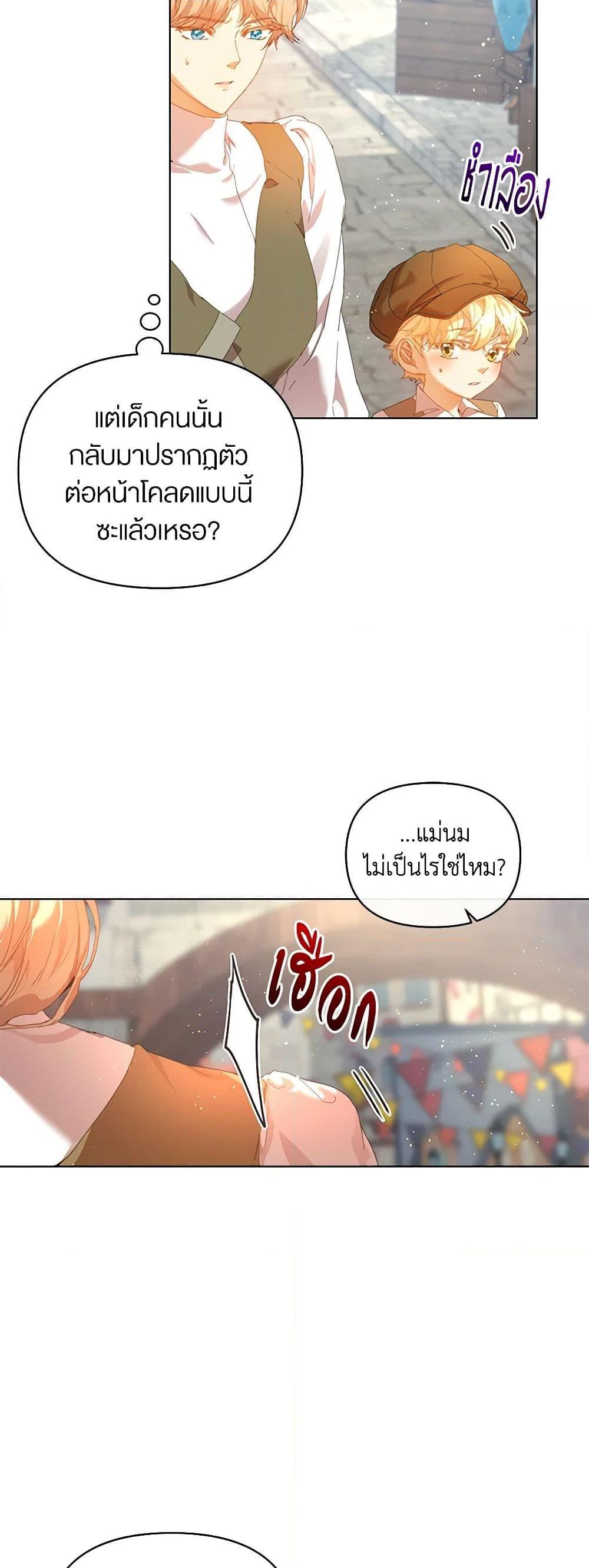 I’m the Villainous Male Lead’s Terminally-Ill Aunt ตอนที่ 27 9