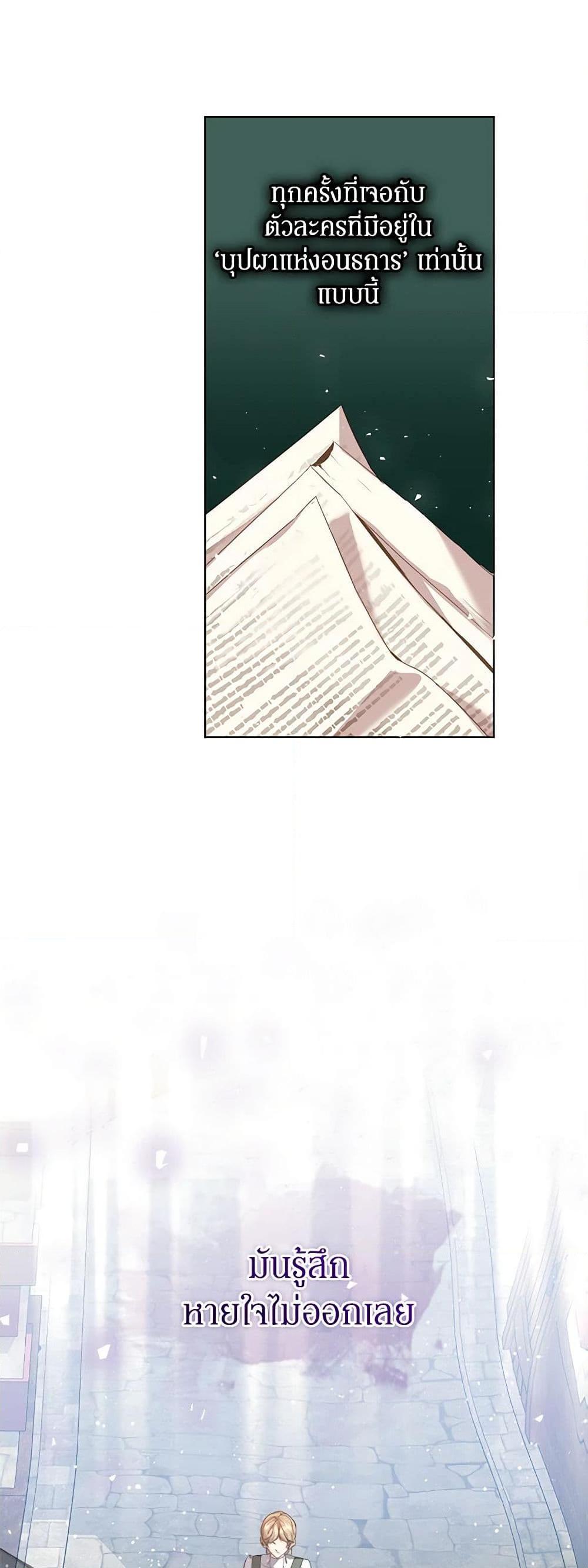 I’m the Villainous Male Lead’s Terminally-Ill Aunt ตอนที่ 27 11