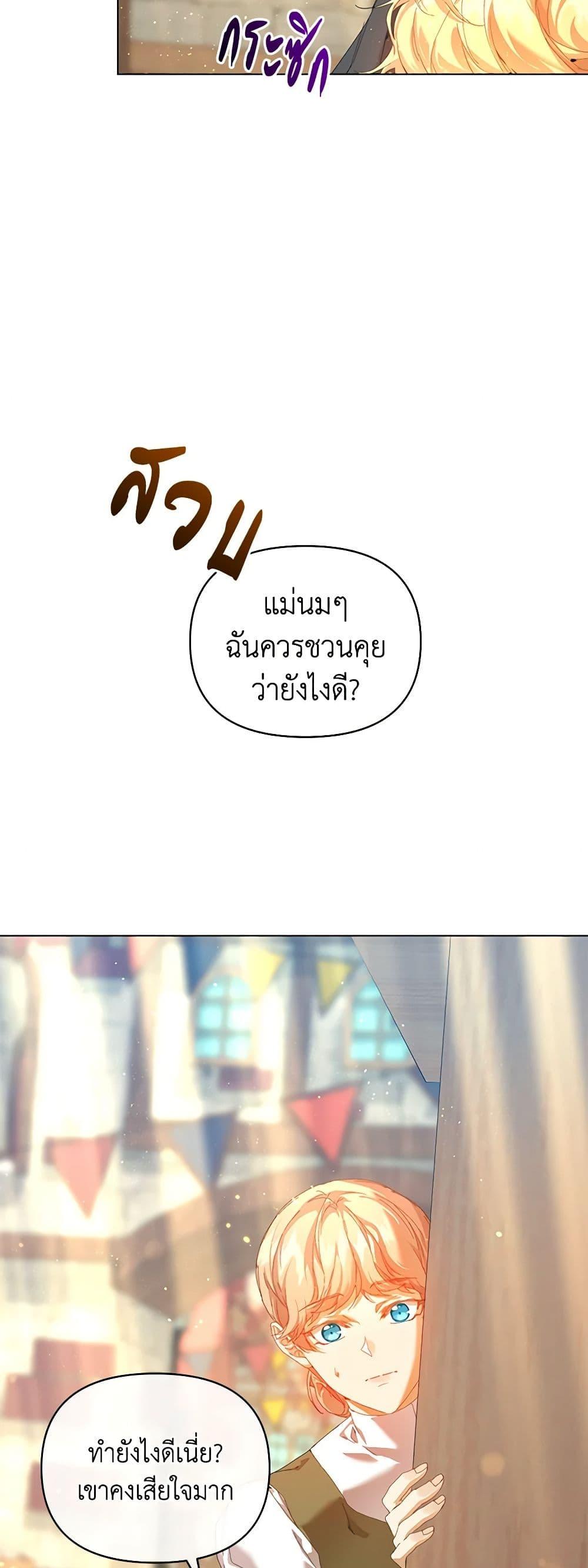 I’m the Villainous Male Lead’s Terminally-Ill Aunt ตอนที่ 27 16