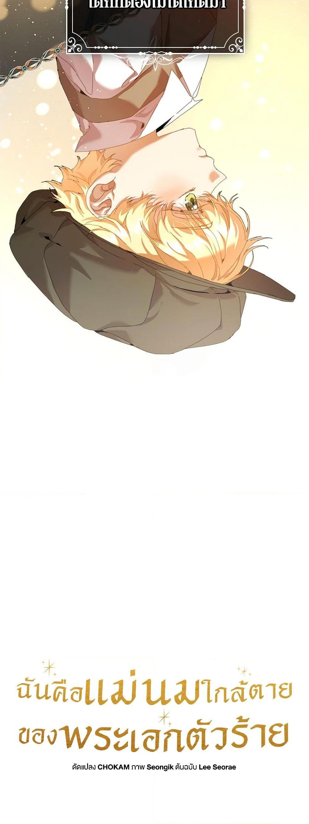 I’m the Villainous Male Lead’s Terminally-Ill Aunt ตอนที่ 27 14