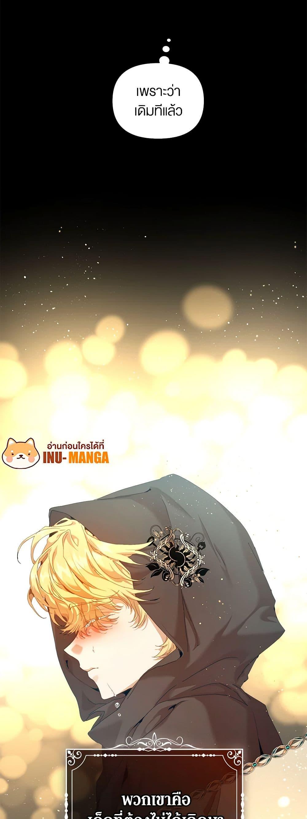 I’m the Villainous Male Lead’s Terminally-Ill Aunt ตอนที่ 27 13