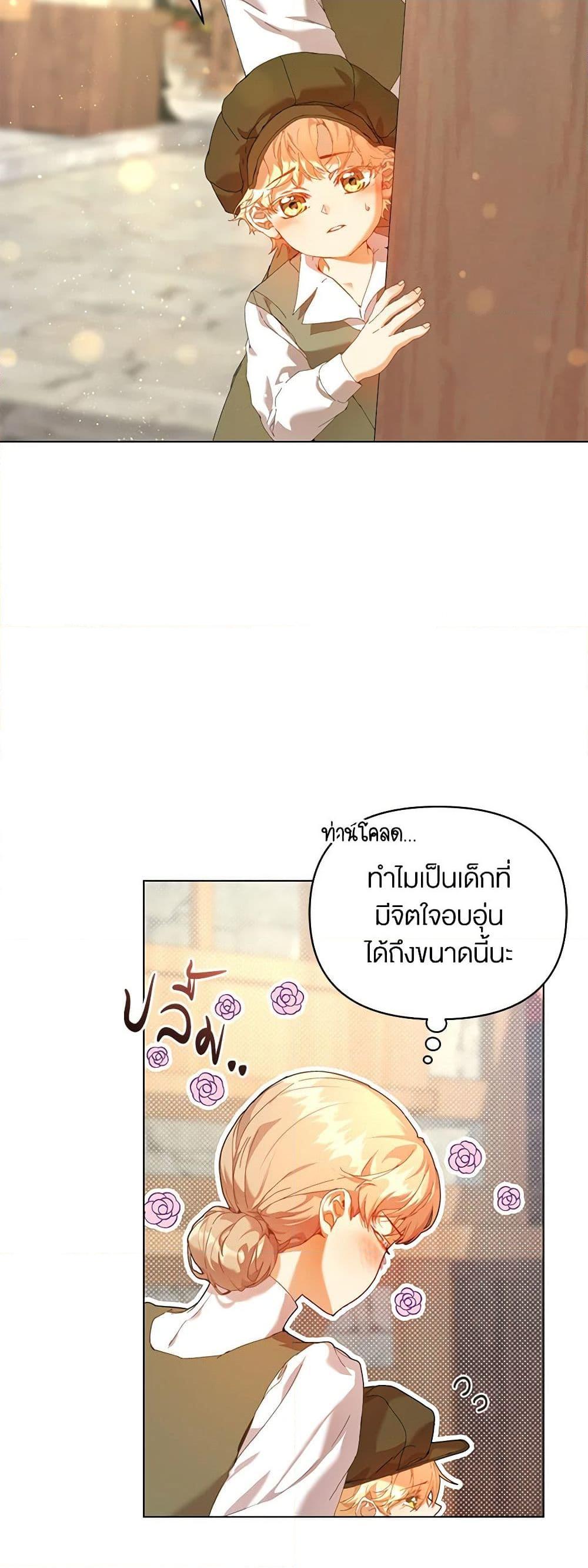 I’m the Villainous Male Lead’s Terminally-Ill Aunt ตอนที่ 27 17