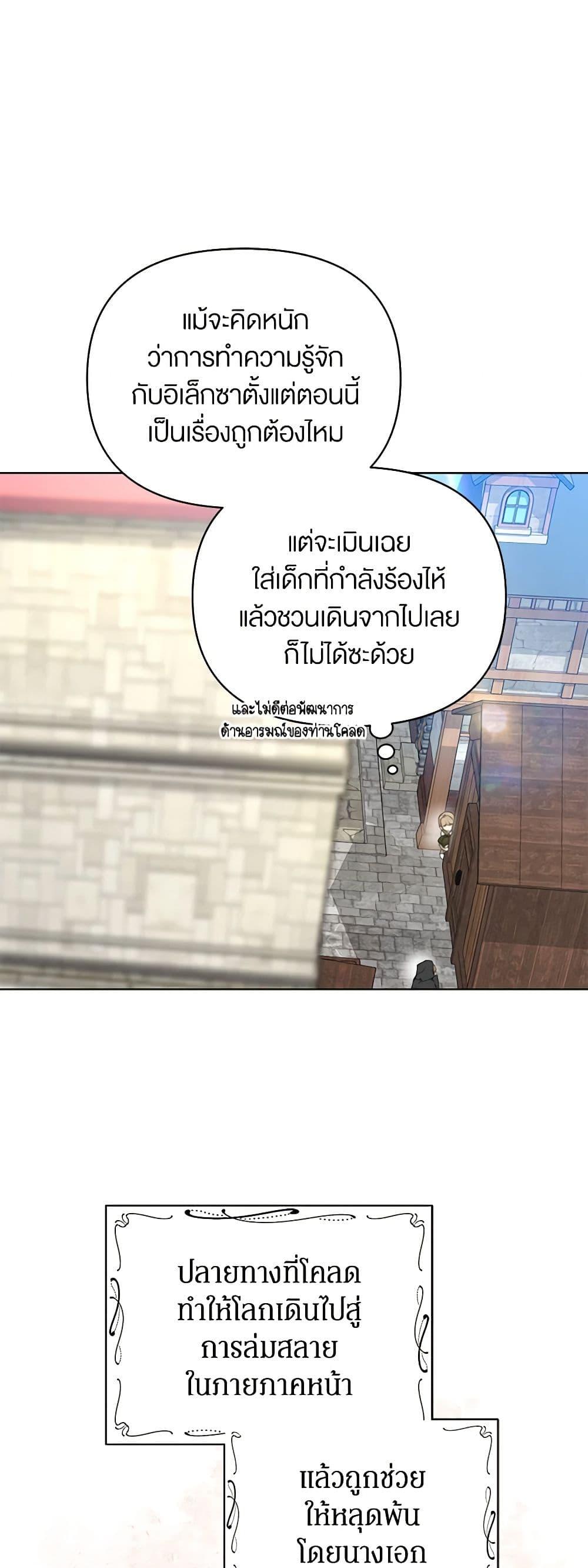 I’m the Villainous Male Lead’s Terminally-Ill Aunt ตอนที่ 27 18