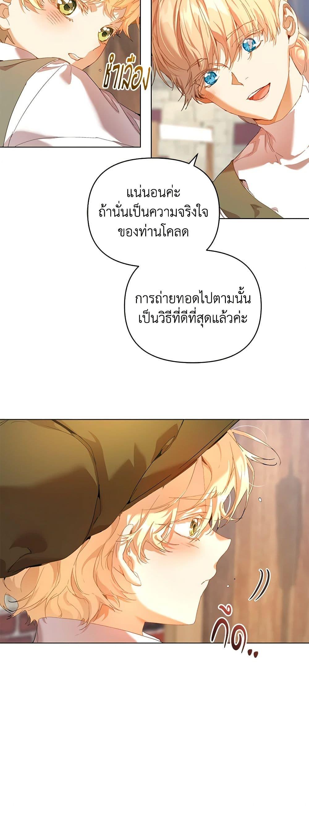 I’m the Villainous Male Lead’s Terminally-Ill Aunt ตอนที่ 27 23