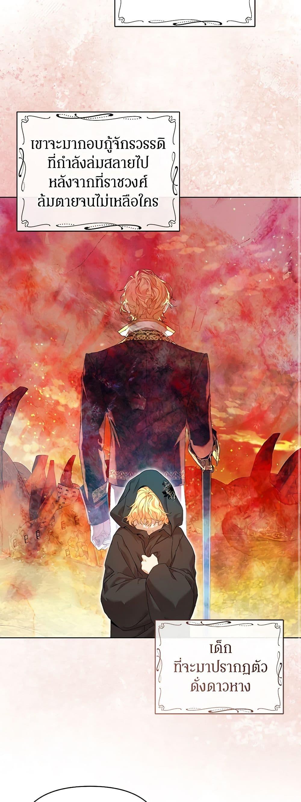 I’m the Villainous Male Lead’s Terminally-Ill Aunt ตอนที่ 27 19