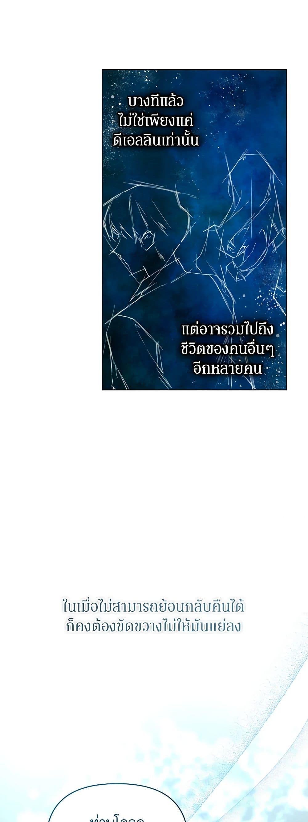 I’m the Villainous Male Lead’s Terminally-Ill Aunt ตอนที่ 27 21