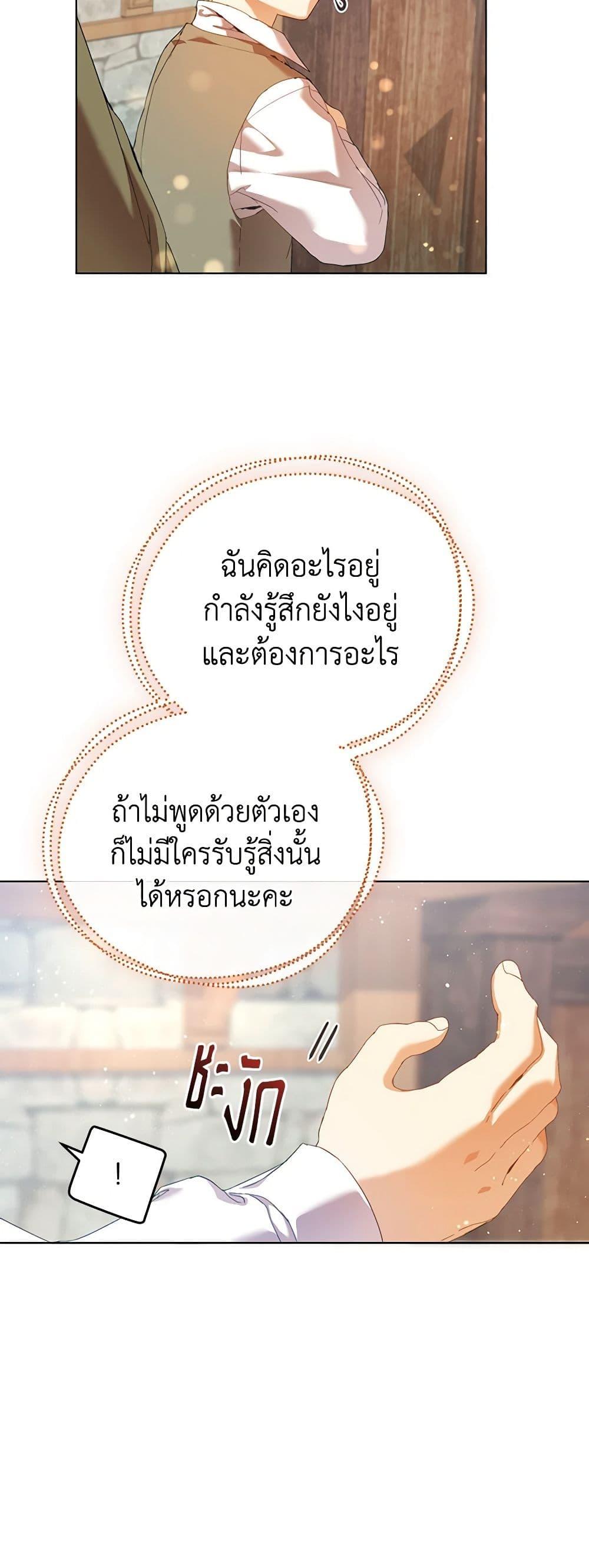 I’m the Villainous Male Lead’s Terminally-Ill Aunt ตอนที่ 27 30