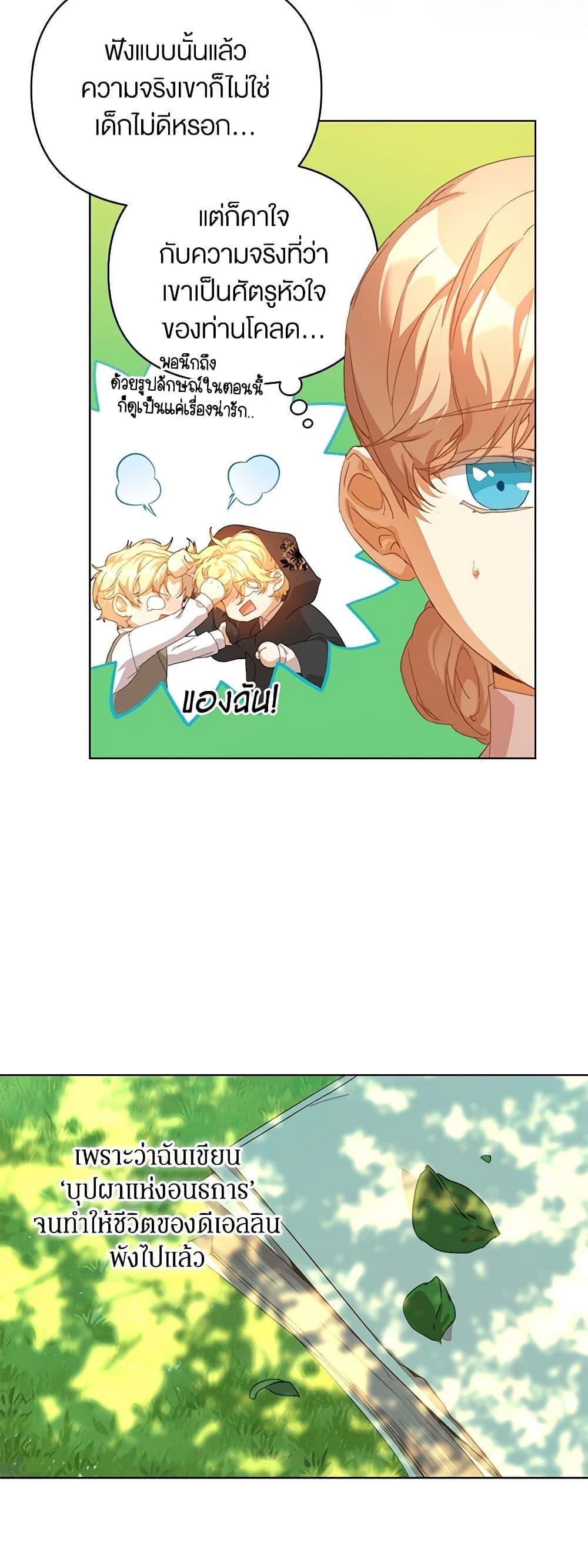 I’m the Villainous Male Lead’s Terminally-Ill Aunt ตอนที่ 27 20