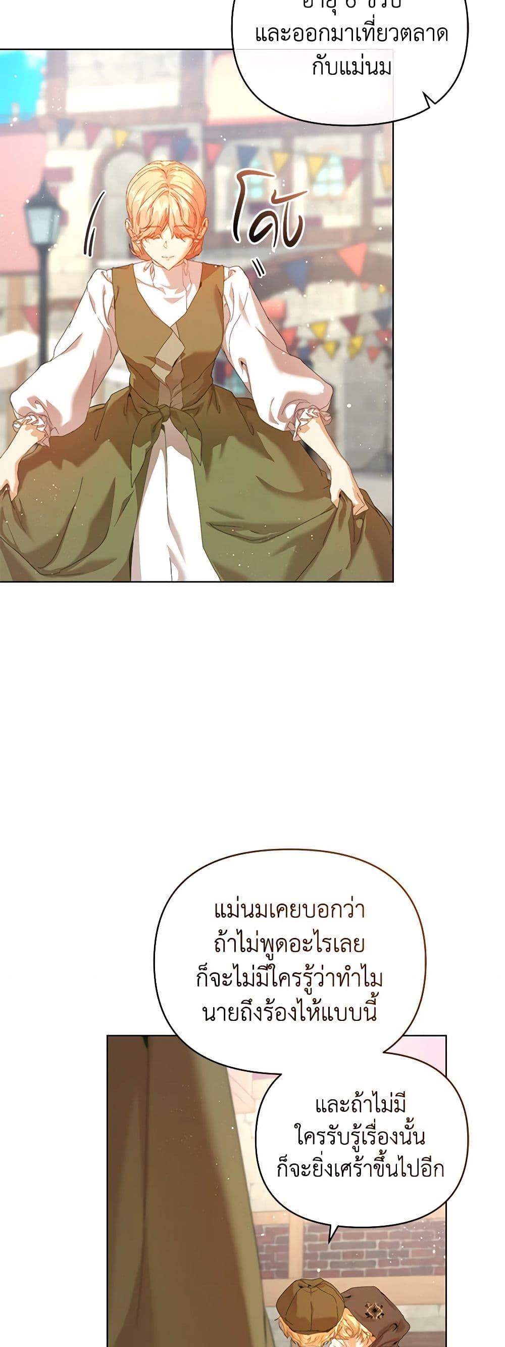 I’m the Villainous Male Lead’s Terminally-Ill Aunt ตอนที่ 27 32