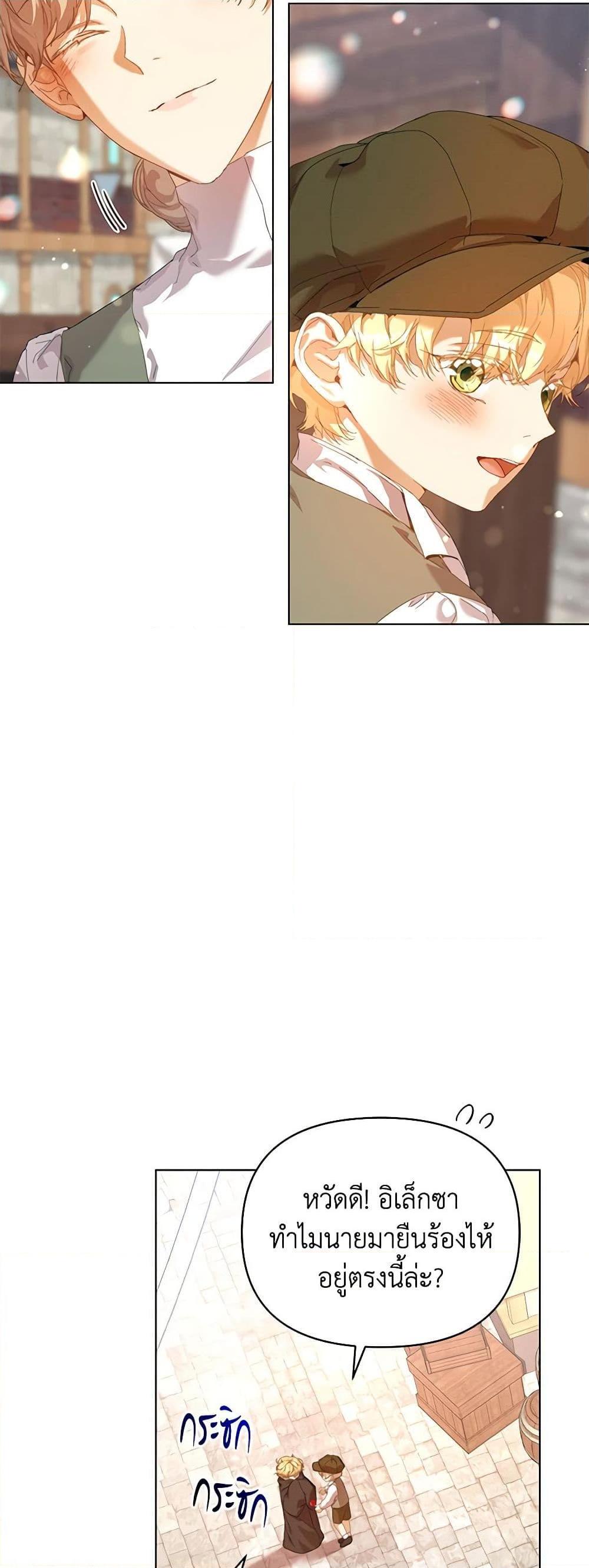 I’m the Villainous Male Lead’s Terminally-Ill Aunt ตอนที่ 27 37