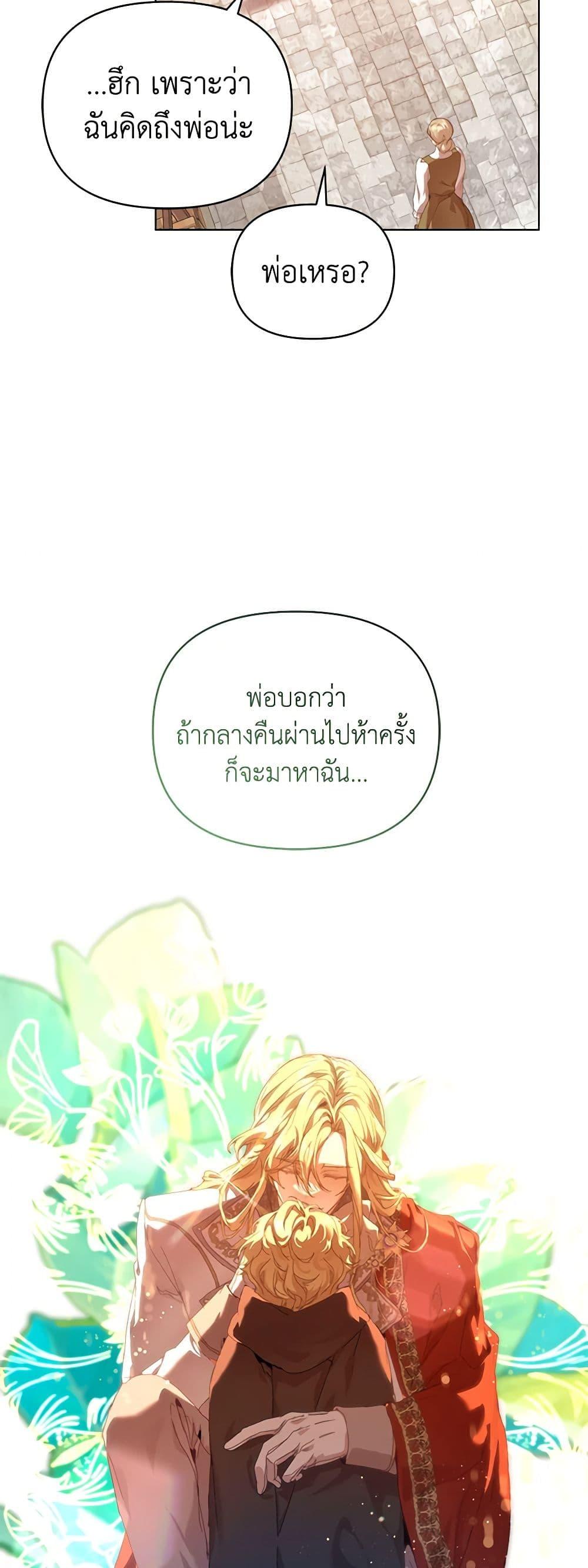 I’m the Villainous Male Lead’s Terminally-Ill Aunt ตอนที่ 27 38