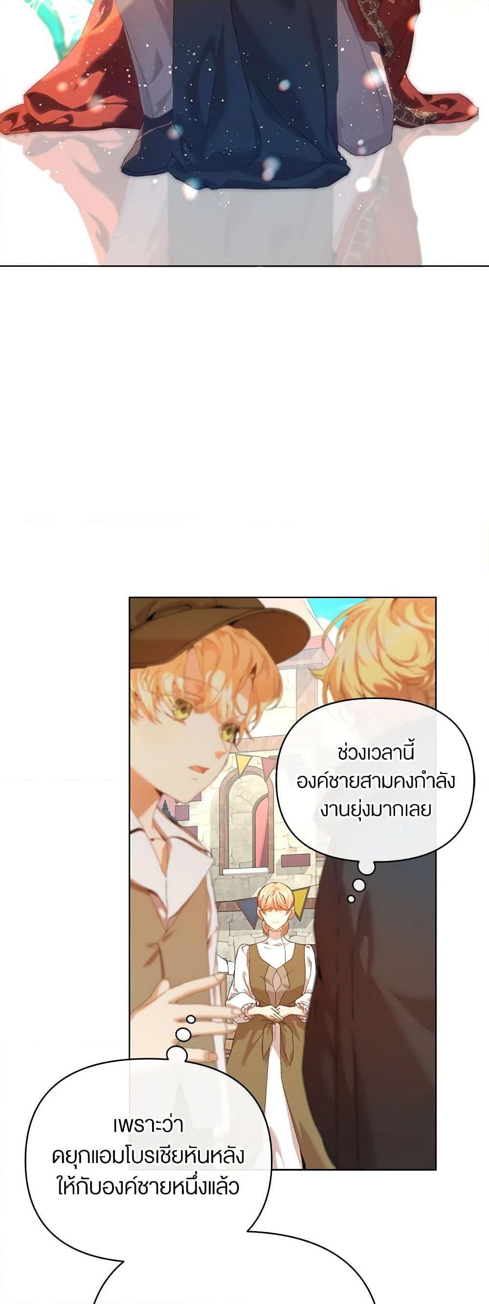 I’m the Villainous Male Lead’s Terminally-Ill Aunt ตอนที่ 27 39