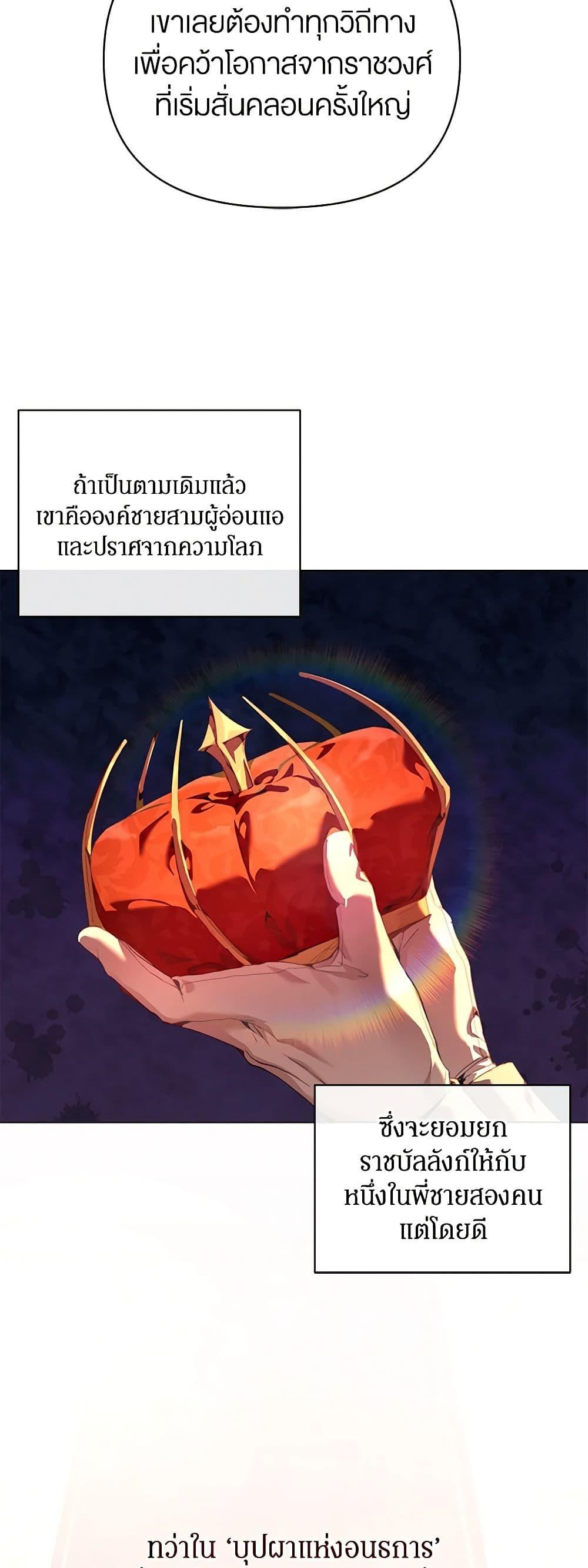 I’m the Villainous Male Lead’s Terminally-Ill Aunt ตอนที่ 27 40