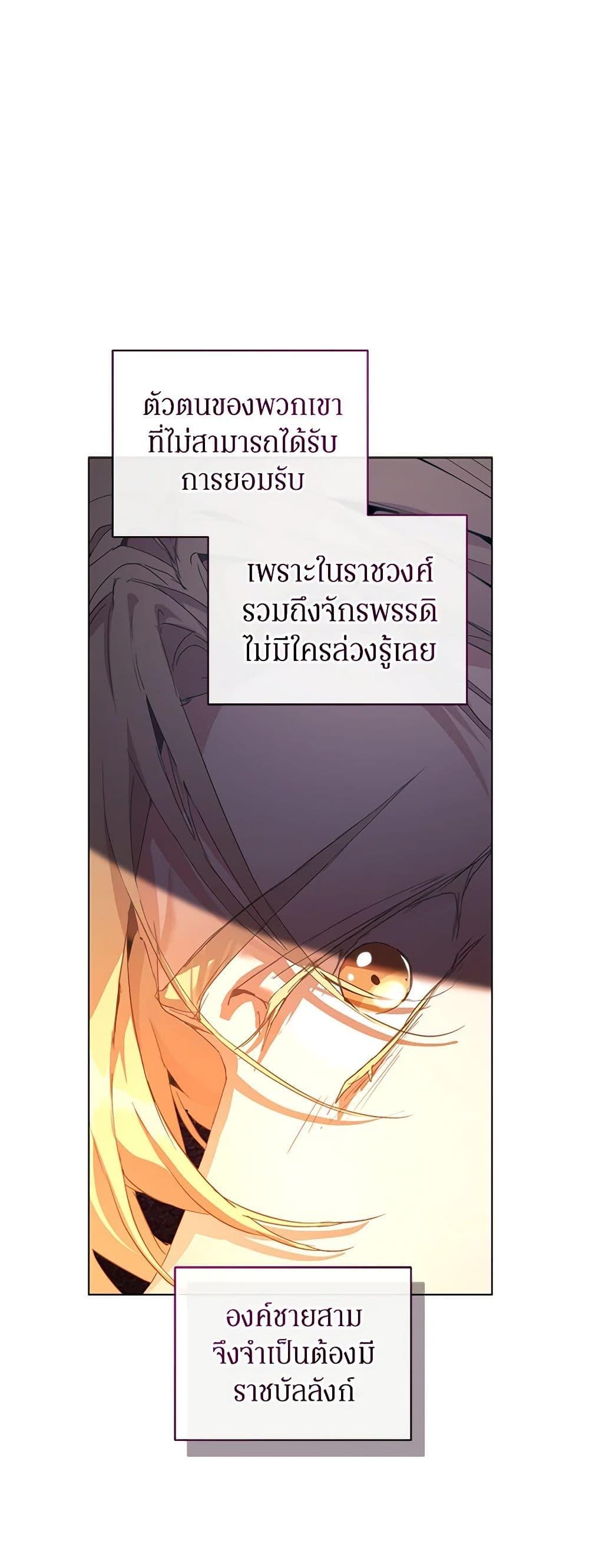 I’m the Villainous Male Lead’s Terminally-Ill Aunt ตอนที่ 27 42