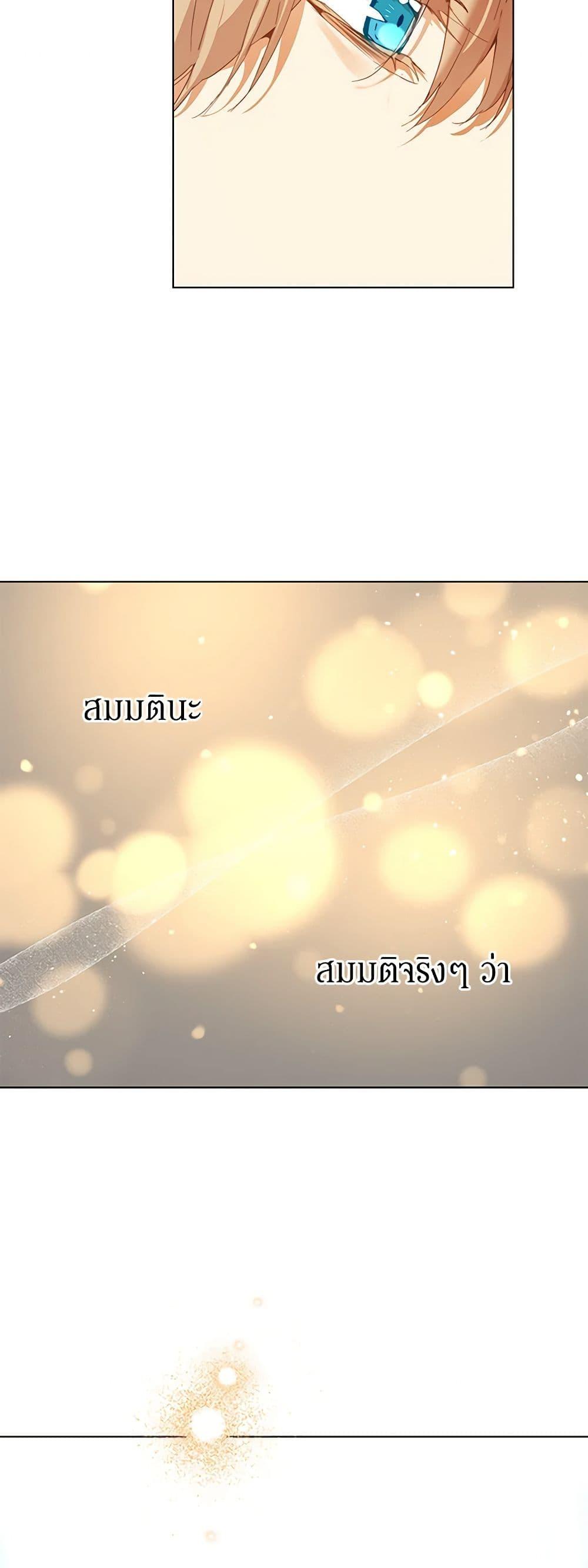 I’m the Villainous Male Lead’s Terminally-Ill Aunt ตอนที่ 27 48