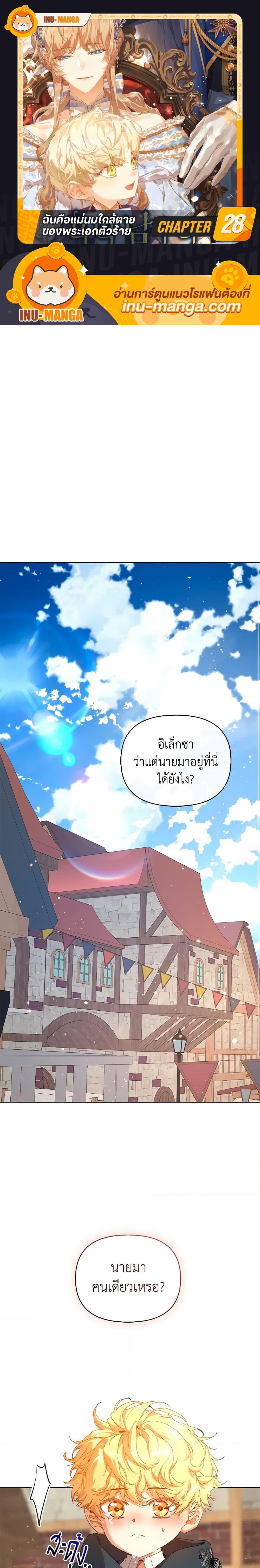 I’m the Villainous Male Lead’s Terminally-Ill Aunt ตอนที่ 28 1