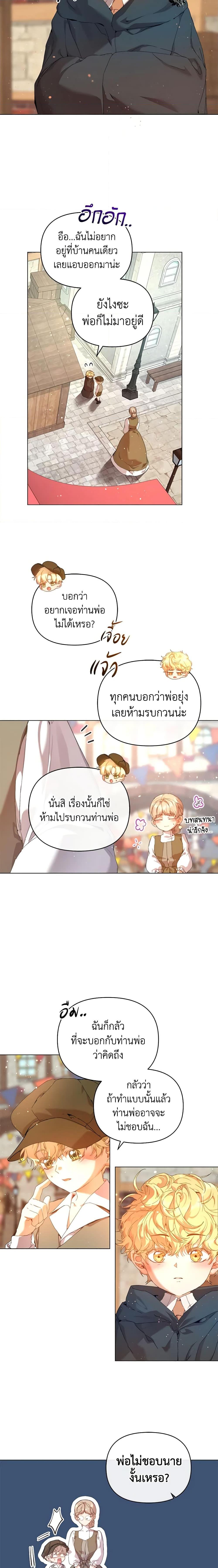 I’m the Villainous Male Lead’s Terminally-Ill Aunt ตอนที่ 28 2