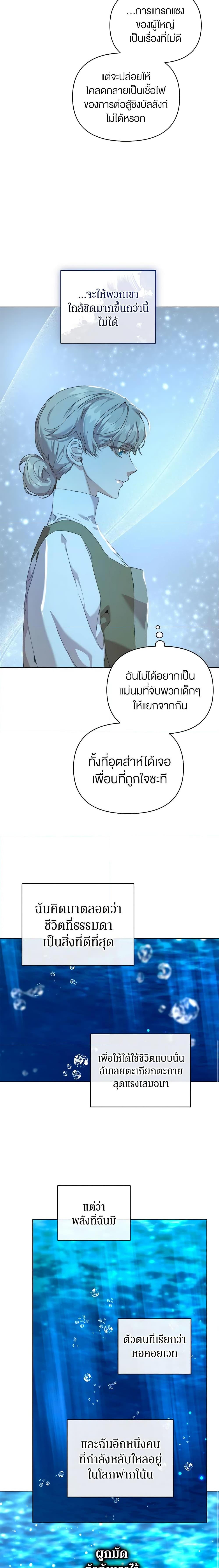 I’m the Villainous Male Lead’s Terminally-Ill Aunt ตอนที่ 28 7