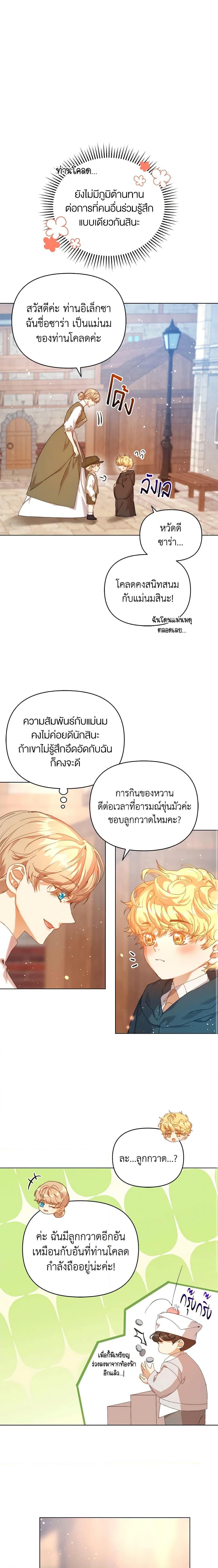 I’m the Villainous Male Lead’s Terminally-Ill Aunt ตอนที่ 28 4