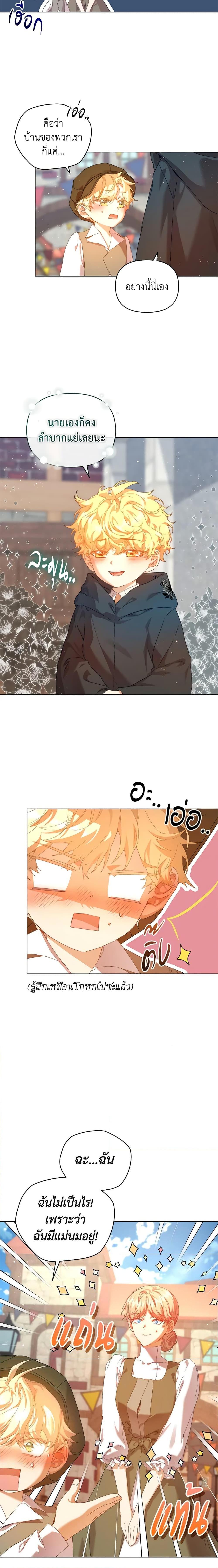 I’m the Villainous Male Lead’s Terminally-Ill Aunt ตอนที่ 28 3