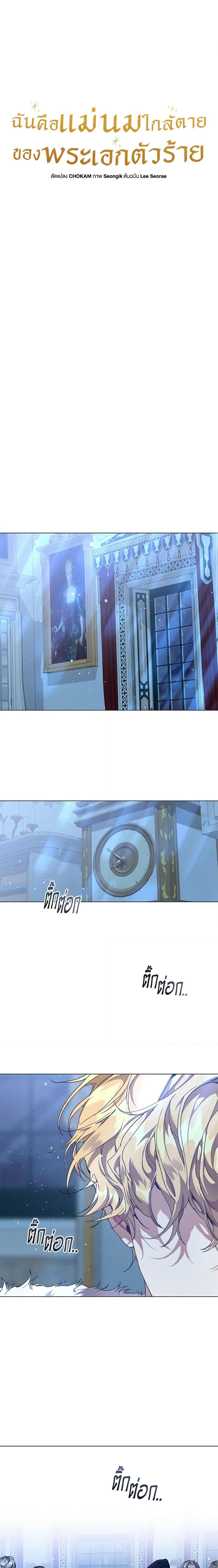 I’m the Villainous Male Lead’s Terminally-Ill Aunt ตอนที่ 28 14