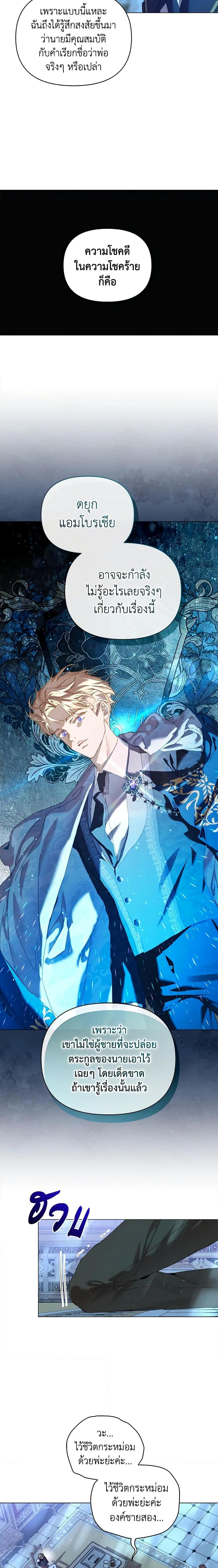 I’m the Villainous Male Lead’s Terminally-Ill Aunt ตอนที่ 28 18